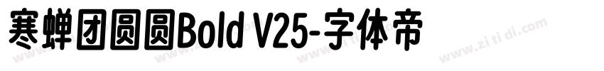 寒蝉团圆圆Bold V25字体转换